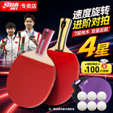 红双喜四星F4横直对拍乒乓球拍对拍狂飚3经典含乒乓球