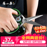 张小泉 缤纷系列不锈钢多用双色厨房剪刀鸡骨剪鱼骨J20470300