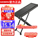 莫森（MOSEN）MS-15P吉他脚踏板便携超稳防滑电吉他脚凳 脚架乐器配件4档可调节