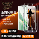 Tensam【秒贴2片装】适用荣耀手机钢化膜HORON 全系列防窥膜无尘仓全屏保护贴膜 荣耀Magic6Pro【曲面屏】 臻选无尘仓 | 电镀高清款【2套装】