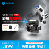 FeiyuTech飞宇mini2微单稳定器 三轴智能防抖 自带提壶 蝎子mini2四合一 跨界全能手机稳定器 