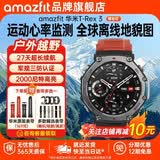 AMAZFIT华米T-Rex3智能运动手表专业户外骑行跑步越野登山游泳徒步GPS定位轨迹导航游泳潜水防水男女手环 T-Rex3 熔岩红