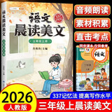 2026斗半匠语文晨读美文三年级上册337晨读法同步课本单元主题每日晨读晚记课外阅读书好词好句好段优美句子素材积累大全