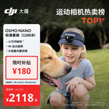 大疆DJI Osmo Nano 标准套装（128GB）自由视角穿戴相机Vlog骑行亲子宠物运动相机拇指相机
