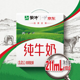 蒙牛全脂纯牛奶211ml*10盒 小规格易吸收送礼礼盒