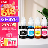 绘威适用佳能打印机墨水G3800 G2810 G1810 G3810 G2800 G3000 3812 4810 2010 3811 1800 canon墨水GI-890 四色