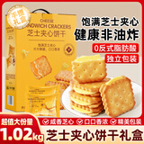 立王驾到芝士夹心饼干礼盒代餐营养早餐乳酪曲奇饼干糕点心休闲零食品1kg
