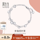 周生生Pt950铂金四叶草白金铂金手链女 54284B定价 19厘米
