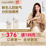 HEGEN海格恩新生儿防胀气奶瓶1-6个月以上ppsu仿母乳宽口径婴儿奶瓶 150ml+ 240ml （白）1-6月