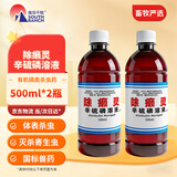 南华千牧（SOUTH RANCH）除癞灵溶液狗狗药浴蜱虫虱子螨虫水产猪牛羊体外驱虫药500ml*2瓶