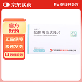 [达新宁]盐酸决奈达隆片 400mg*6片/盒