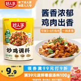 好人家炒鸡调料160g【0添加防腐剂】 秘制炒鸡酱黄焖鸡调味料