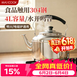 美厨（MAXCOOK）烧水壶响水壶 加厚304不锈钢4升中式鸣音 煤气电磁炉通用 MCH942
