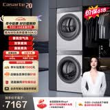 卡萨帝（Casarte）【价保618】揽光WB洗烘套装10KG滚筒全自动洗衣机+10KG双擎热泵烘干机W2升级款变频10LWB+10FWB