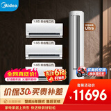 美的空调 酷省电套装组合 一级能效变频冷暖壁挂式空调挂机立式柜机大1.5匹*3+3匹三室一厅套装