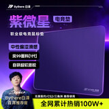 白泽紫微帝星电竞鼠标垫中性偏涩类99职业级布FPS瓦csgo无畏契约CF控制游戏布垫 紫微星 凝夜紫 360*300mm