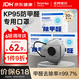 袋鼠医生KP95防甲醛专用口罩双层活性炭防雾霾防油烟防工业粉尘独立装30枚