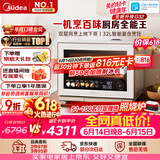美的（Midea）【价保618】【台嵌两用】寻味Pro3.0台式微蒸烤炸炖一体机微波炉电烤箱蒸烤箱32L上烤下蒸G32