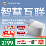 箭牌（ARROW）J1Pro智能马桶旋风魔力泡（支持鸿蒙智联）AKE1208-PM