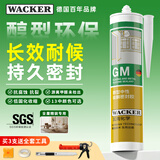瓦克（WACKER）GM玻璃胶门窗防水填缝封边快干中性硅酮耐候美容胶 通用彩色密封胶 浅棕色1支