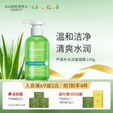 瑷露德玛芦荟胶补水保湿洁面凝露100g洗面奶洁面芦荟凝胶