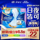 护舒宝液体卫生巾9片超长295mm量多日用夜用超薄进口姨妈巾无感保护