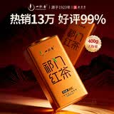一杯香茶叶安徽正宗祁门红茶400g2026新茶礼盒装送礼自己喝散装祁红毛峰