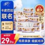 清风抽纸 棉柔4层90抽*20包M码 卫生纸 卡通纸巾 卡皮巴拉联名 整箱