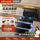 万和（Vanward）集成灶一体式家用大容量消毒柜蒸烤箱一体集成顶部暖菜宝 双涡轮大吸力 蓝芯猛火爆炒 消毒柜款 中式烹饪【台面操控消毒柜款】 天然气12T