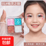 四色亮片眼影儿童节舞台无毒炫彩音乐节必备妆闪粉【精灵儿童】 精灵之镜 舞台闪耀之星
