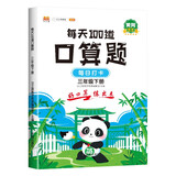 汉知简三年级下册口算 每天100道计时训练口算三年级下 口算天天练习册
