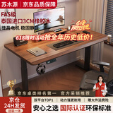 苏木源【京仓次日达】3CM橡胶木电动升降电脑桌台式学习书桌办公桌子 【公牛插排款】黑胡桃色【捷昌3节双电机Max】 180*70CM【免费送装一体】