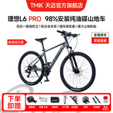 天迈（TMIK）理享理想L6山地自行车男士山地车自行车学生自行车成年人 理想L6 PRO|玻璃哑灰黑| L6全配置+智能把立(已安装） 24速*27.5寸|身高165-185cm|
