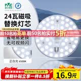 雷士（NVC）led灯盘吸顶灯替换灯芯灯板圆形磁吸模组灯管灯条24瓦白光6500K