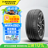 邓禄普（DUNLOP）汽车轮胎235/55R19 101W SP SPORT MAXX050+适配揽胜奥迪Q5/RAV4