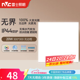雷士（NVC）厨房灯铝扣板集成吊顶吸顶灯卫生间300×300LED平板无边界面板灯