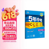 曲一线 初中历史 八年级下册 人教版 2025春初中同步5年中考3年模拟五三