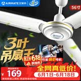 艾美特（AIRMATE）吊扇电风扇家用客厅1.4米56寸楼顶扇大风力吸顶电风扇工业工厂宿舍铜芯电机风扇 带调速器 FZ5613
