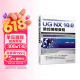 UG NX 10.0数控编程教程 UG NX 10.0 数控 编程 CAE CAD CAM 技巧