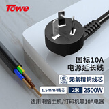 TOWE （同为）10A/16A三芯电线插头带线户外家用工业铜芯电源延长线带插头自接线裸尾电源线 10A 1.5平 2米TW-F-G10 2M