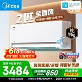美的空调全面风 2匹新一级能效变频 风尊二代 纯铜管 舒适风大卧小客厅空调挂机KFR-46GW/N8MXC1Ⅱ