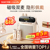 索爱（soaiy）S-318Pro无线磁吸双麦领夹小蜜蜂扩音器教师专用蓝牙音箱音响讲课喇叭麦克风19W导游教学户外