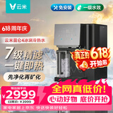 云米家用净水器加热可制冰矿泉台式净饮机 昆仑4加热直饮一体机 台式免安装MR172B-E