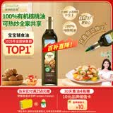 爷爷的农场有机核桃油热炒油750ml 食用油凉拌家庭装 赠婴儿宝宝辅食谱