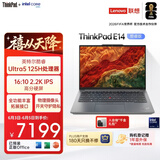 ThinkPad【国家补贴15%】联想E14笔记本电脑 AI PC 商务办公学生轻薄本 全新酷睿Ultra5 32G 1T 2.2K银色