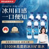 5100西藏冰川矿泉水330ml*6瓶 天然弱碱性饮用水