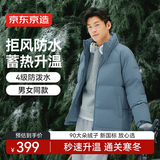 京东京造羽绒服男女情侣款鸭绒冬季保暖外套面包服加厚短款灰蓝色 XL