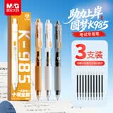 晨光（M&G）中考专用考试中性笔985十项全能 按动速干ST头0.5学生签字笔碳素黑笔刷题笔 黑色3支+10支芯