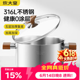炊大皇316L不锈钢汤锅婴儿宝宝辅食锅汤蒸炖锅蒸锅双耳煮粥煮面锅24cm