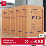 得力(deli)10只50mm纯浆337g牛皮纸文件盒 加厚档案盒 财务用品 考试收纳 P05925